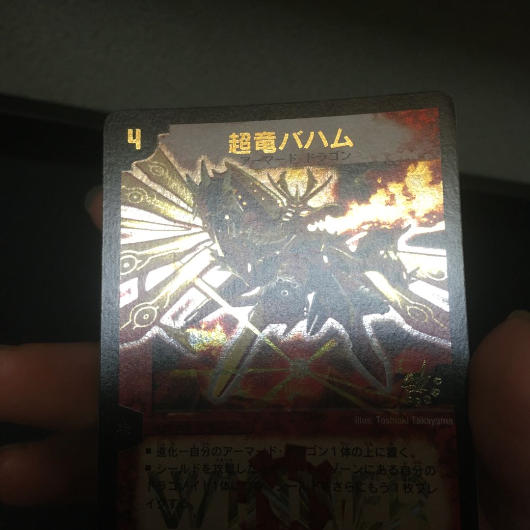 Psychic dragon Bahamu (foil stamped) SR Promo for confirmation