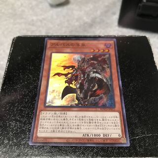 アルバスの落胤 スーパーレア