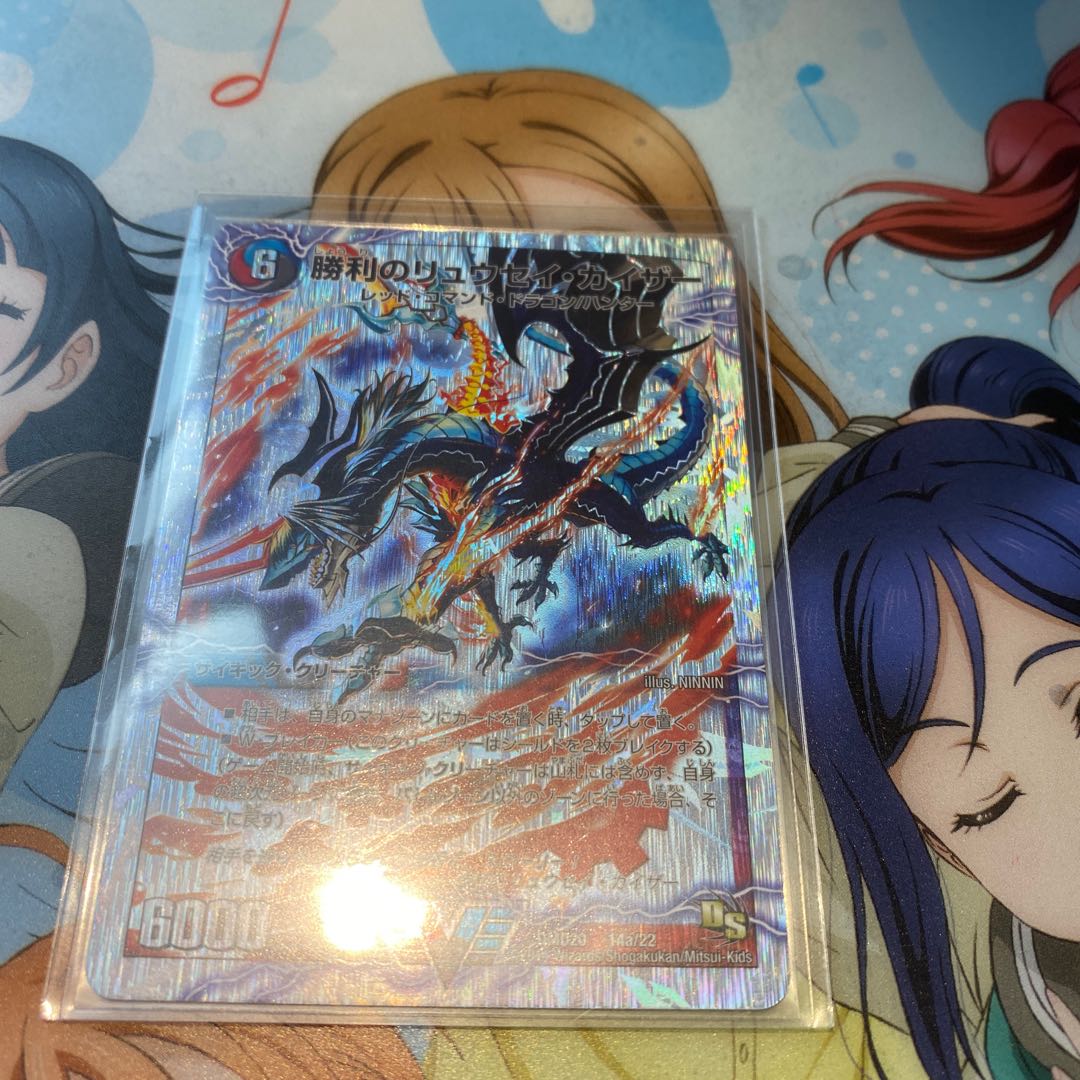 勝利のリュウセイカイザー