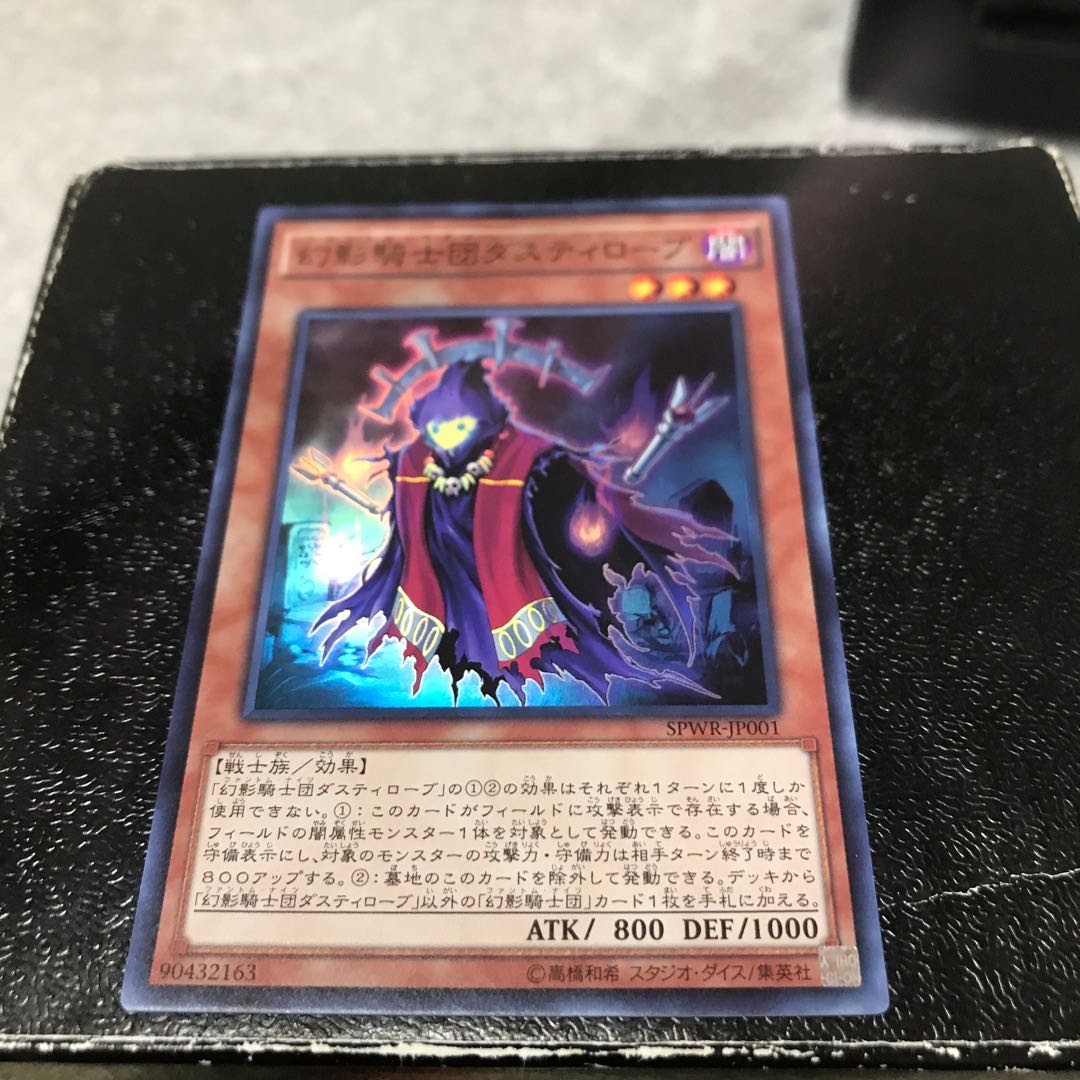 幻影騎士団ダスティローブ スーパーレア