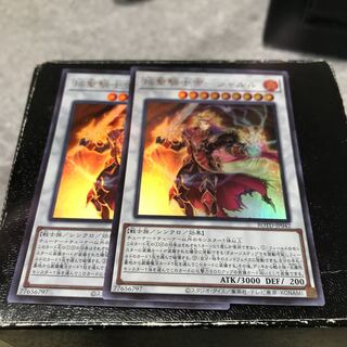 焔聖騎士帝-シャルル ウルトラレア2枚