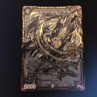 卍 デ・スザーク 卍