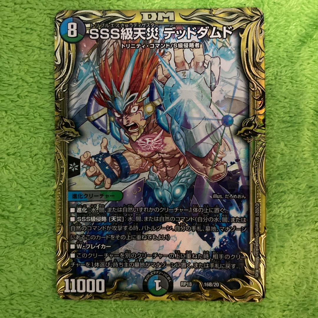 SSS級天災 デッドダムド(20thSPレア仕様)