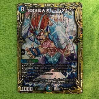 SSS級天災 デッドダムド(20thSPレア仕様)