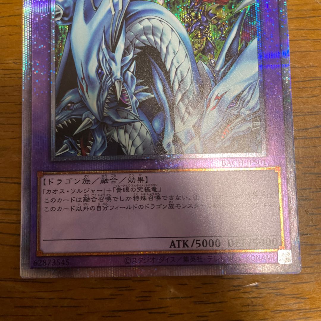 究極竜騎士 プリズマティックシークレットレア プリシク