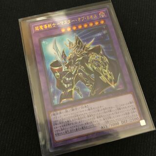 遊戯王 超魔導戦士-マスター・オブ・カオス ウルトラレア