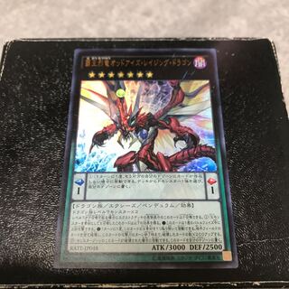 覇王烈竜オッドアイズ・レイジング・ドラゴン ウルトラレア