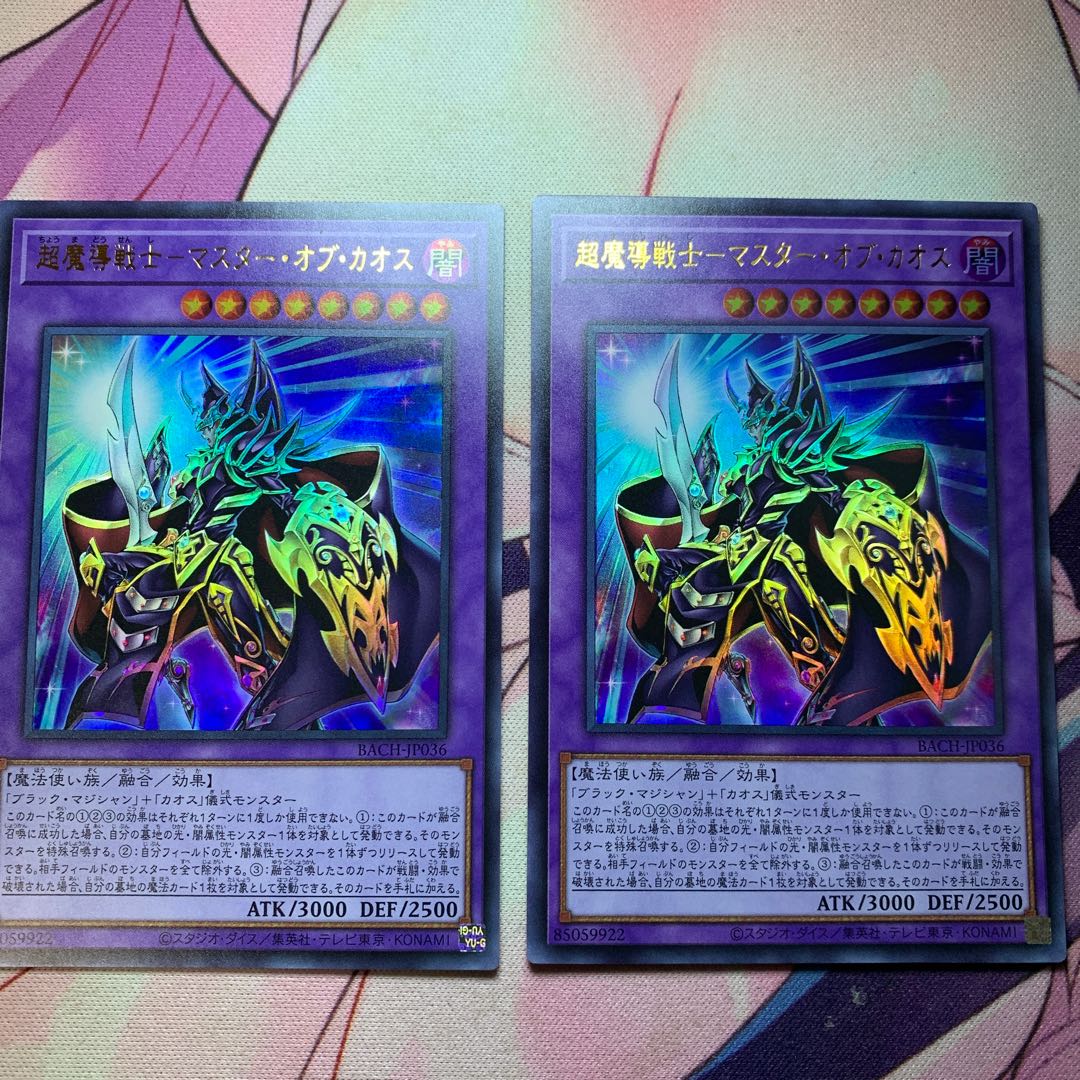 超魔導戦士-マスター・オブ・カオス ウルトラレア