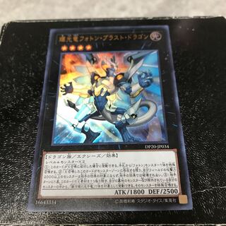 輝光竜フォトン・ブラスト・ドラゴン ウルトラレア