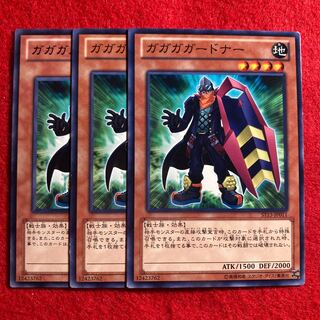 ガガガガードナー☆3273