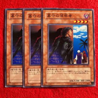 墓守の偵察者☆3275