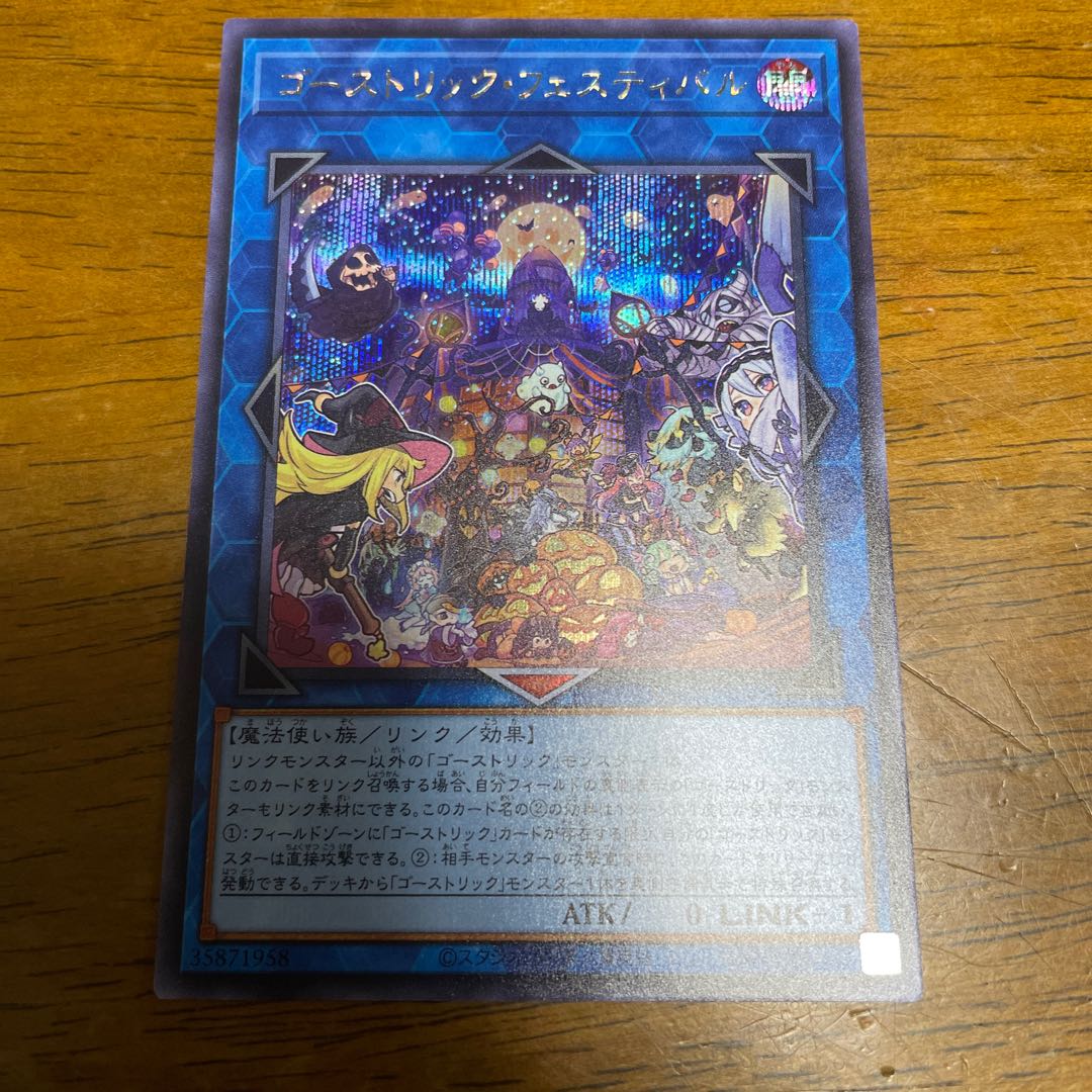 ゴーストリック・フェスティバル シークレットレア