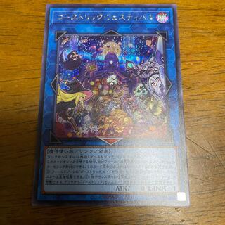 ゴーストリック・フェスティバル シークレットレア