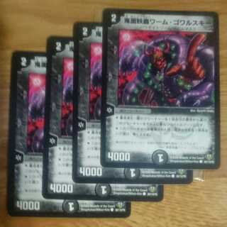 鬼面妖蟲ワーム・ゴワルスキー