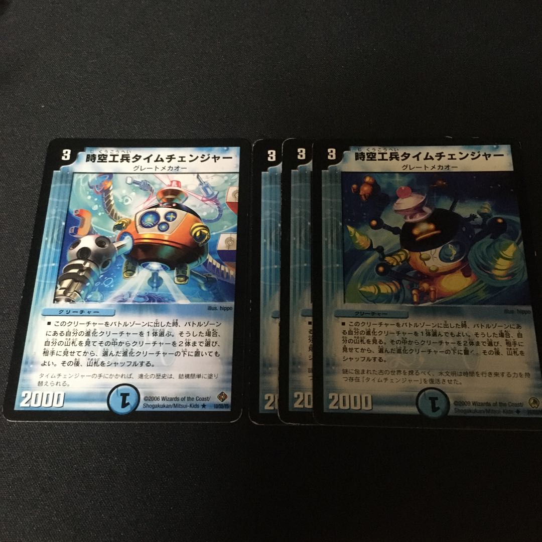 時空工兵タイムチェンジャー 4枚