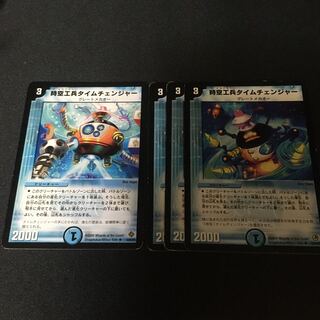 時空工兵タイムチェンジャー　4枚
