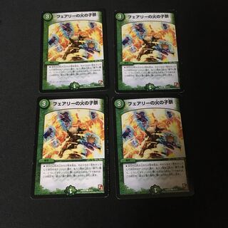 フェアリーの火の子祭　4枚