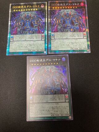 DDD赦俿王デス・マキナ プリズマテ　２枚　シークレット１枚