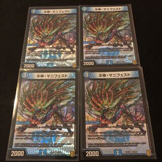 ネ申・マニフェスト