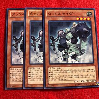 タックルセイダー☆3286