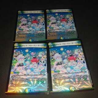 エンドレス・フローズン・カーニバル四枚