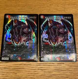 Bormetheus Black Dragon