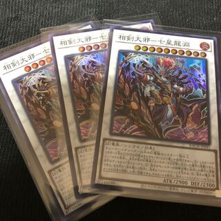 Yu-Gi-Oh! Set of 3 Soken Daiyaku-Seven Star Ryuubuchi Super Rare