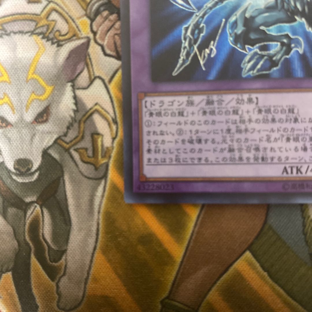 青眼の究極亜竜 シークレットレア