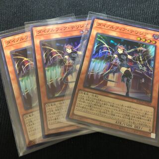 遊戯王 3枚セット ダイノルフィア・テリジア スーパーレア