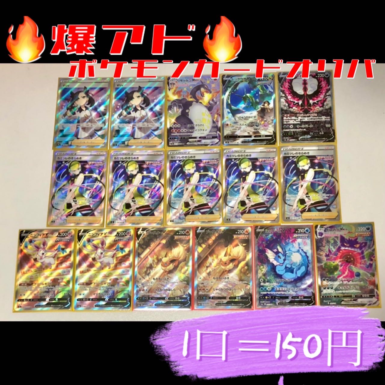 150 yen Oripa Pokémon Card Stars