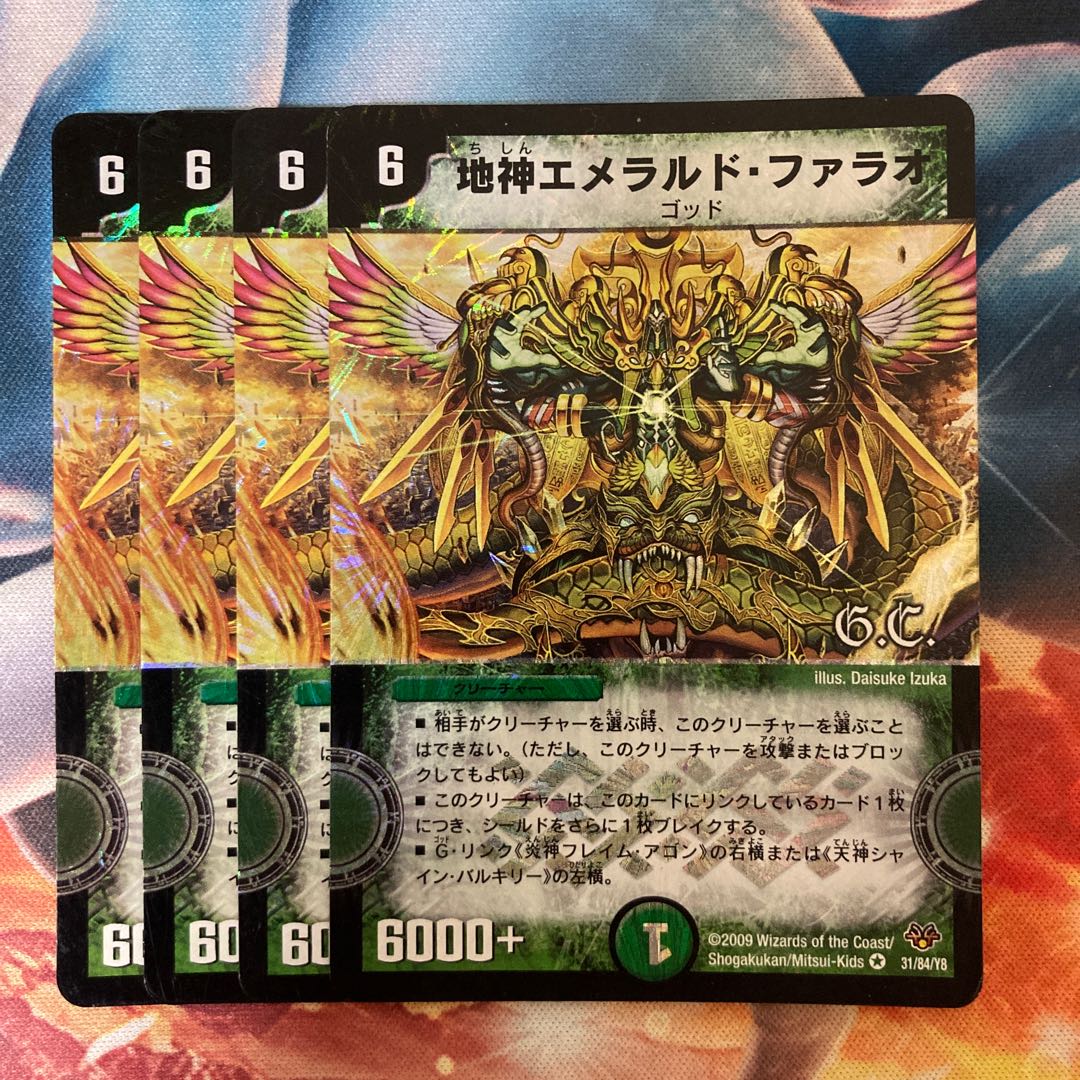 地神エメラルド・ファラオ