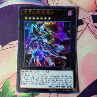 虚空の黒魔導師 ウルトラレア