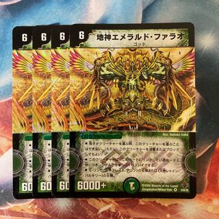 地神エメラルド・ファラオ