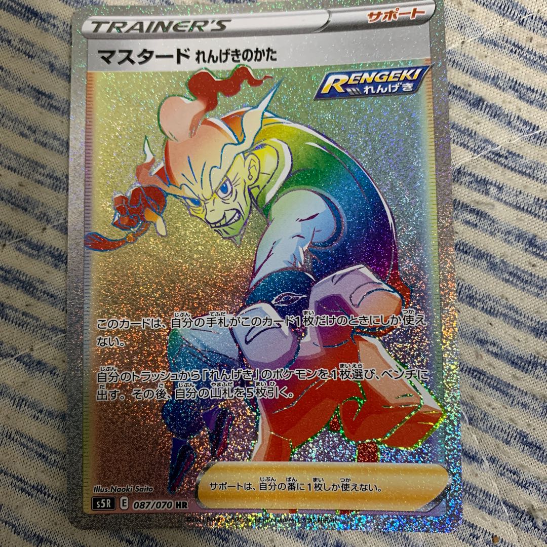 マスタード れんげきのかた HR