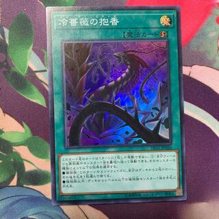 冷薔薇の抱香 スーパーレア