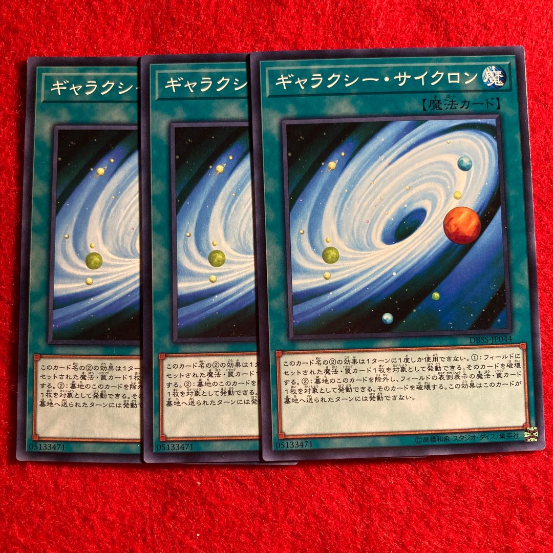 Galaxy Cyclone☆3299