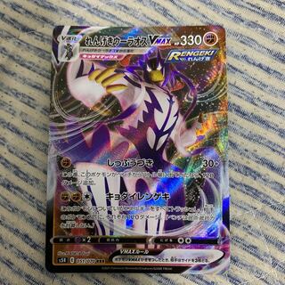 れんげきウーラオスVMAX