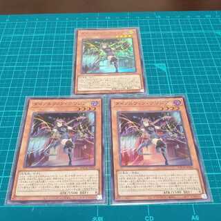 ダイノルフィア・テリジア3枚