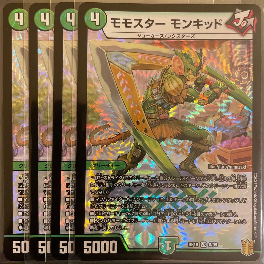 Momostar Monkid VR 4-Piece Set