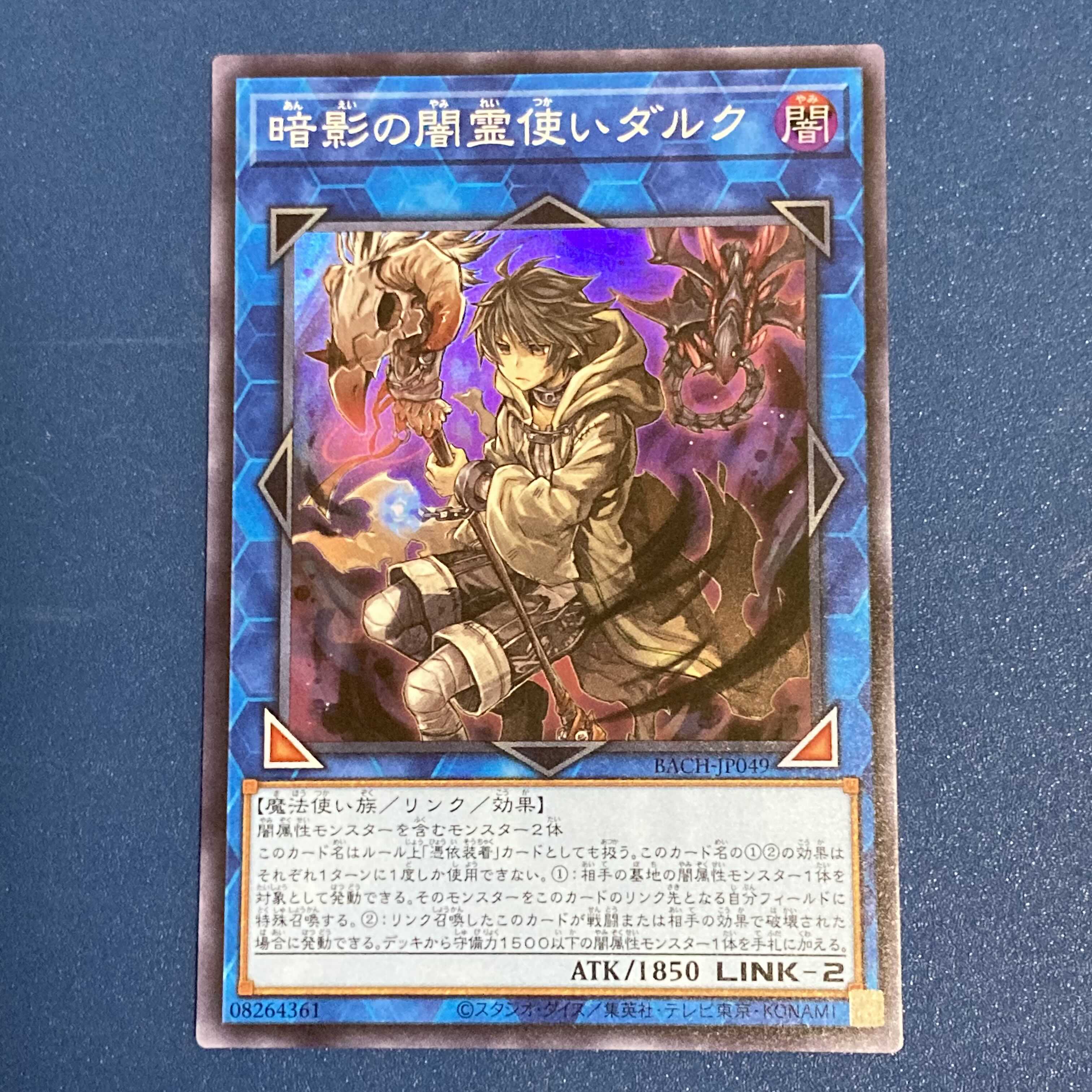 暗影の闇霊使いダルク スーパーレア