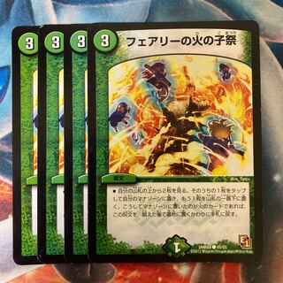 フェアリーの火の子祭