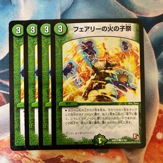フェアリーの火の子祭