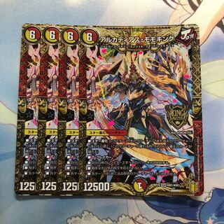 アルカディアス・モモキング　4枚