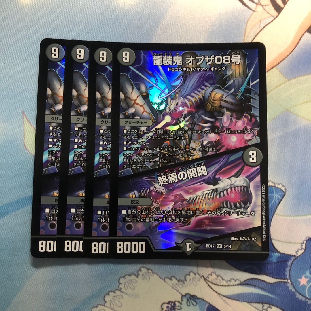 龍装鬼 オブザ08号｜終焉の開闢　4枚