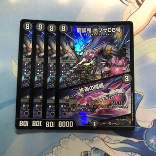 龍装鬼 オブザ08号｜終焉の開闢　4枚