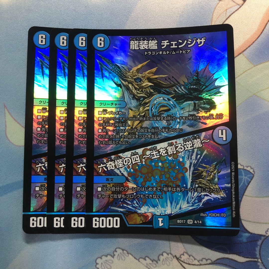 龍装艦 チェンジザ｜六奇怪の四 -土を割る逆瀧- 4枚
