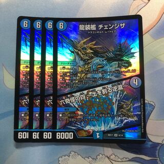 龍装艦 チェンジザ｜六奇怪の四 -土を割る逆瀧- 4枚