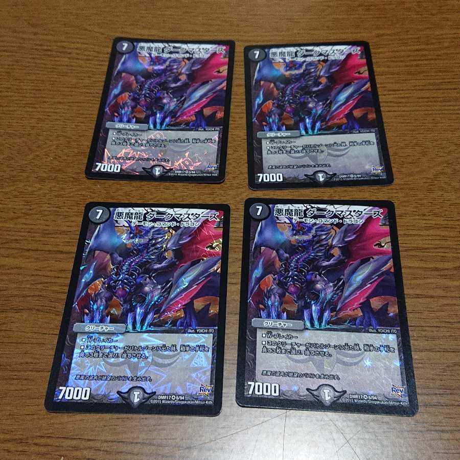 バナージ様専用 ダークマスターズ4枚