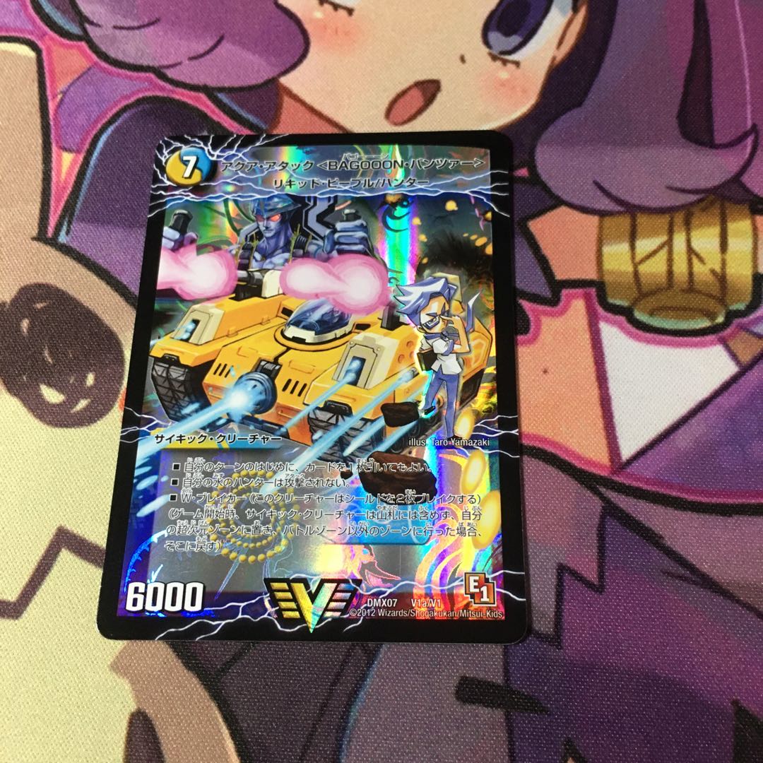 アクア・アタック＜BAGOOON･パンツァー＞