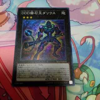 DDD磐石王ダリウス スーパーレア